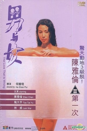 男与女1993